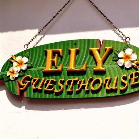 Ely Guest House Εξωτερικό φωτογραφία